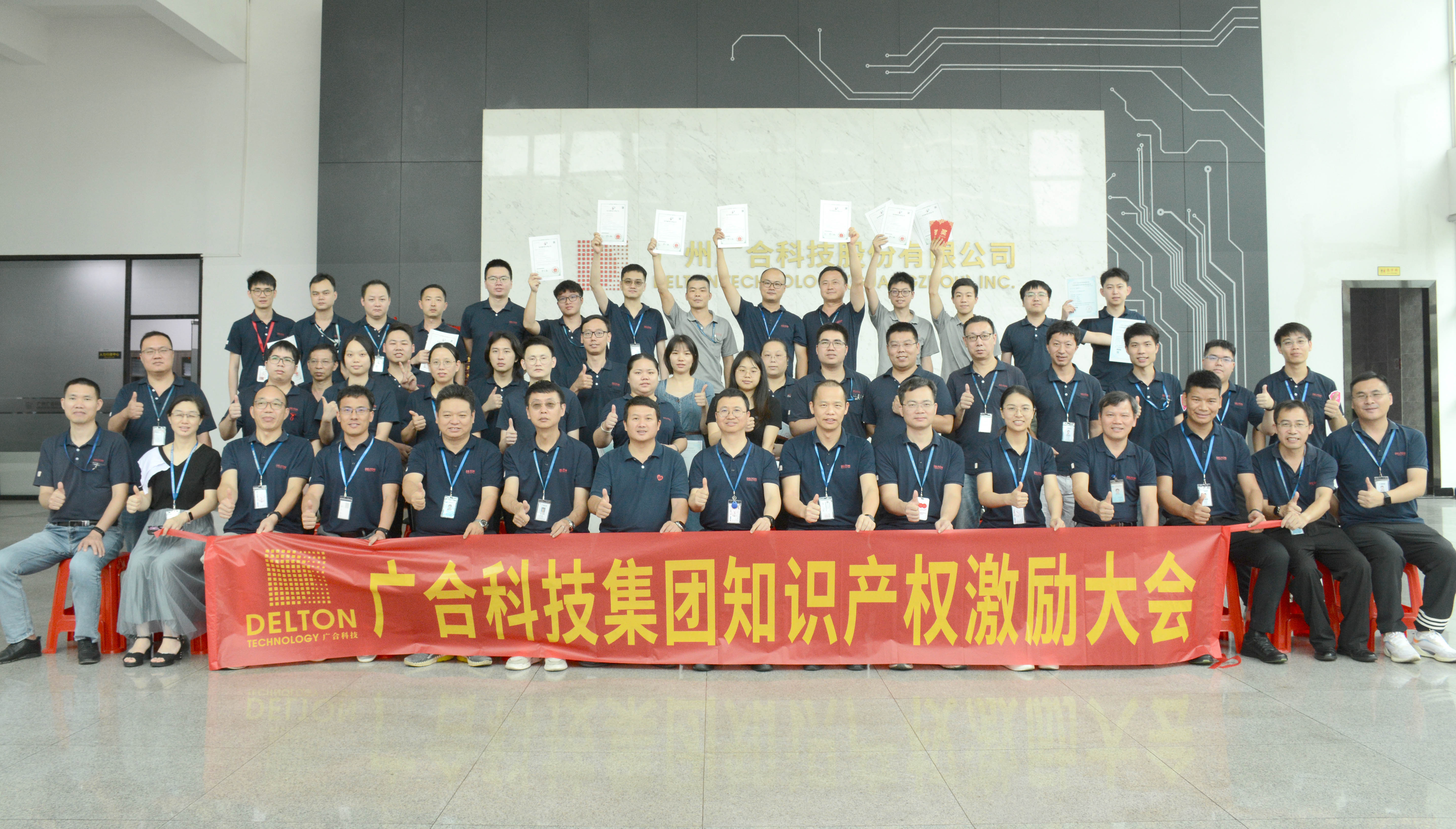 UED官网科技2023年夏季知识产权激...