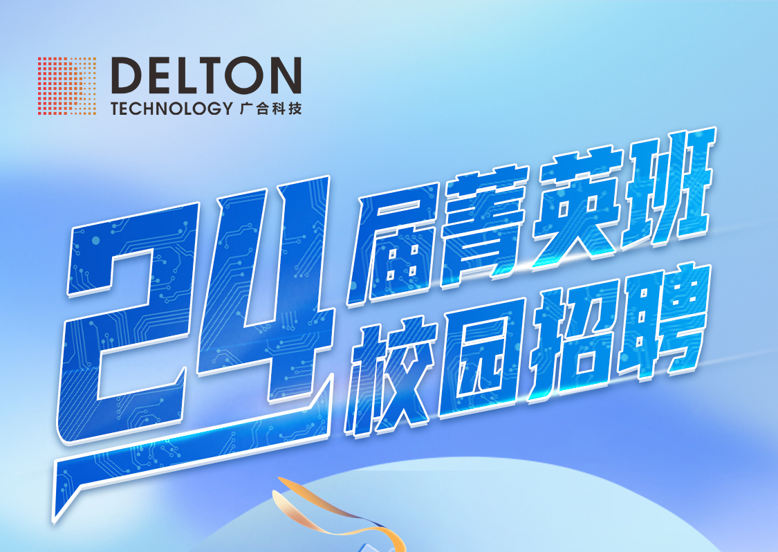 UED官网科技2024届“菁英班”校园招聘正式启动