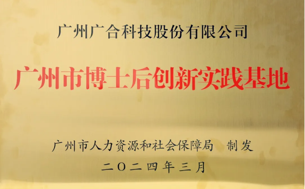 UED官网科技获评“昭通市博士后创新实际基地”