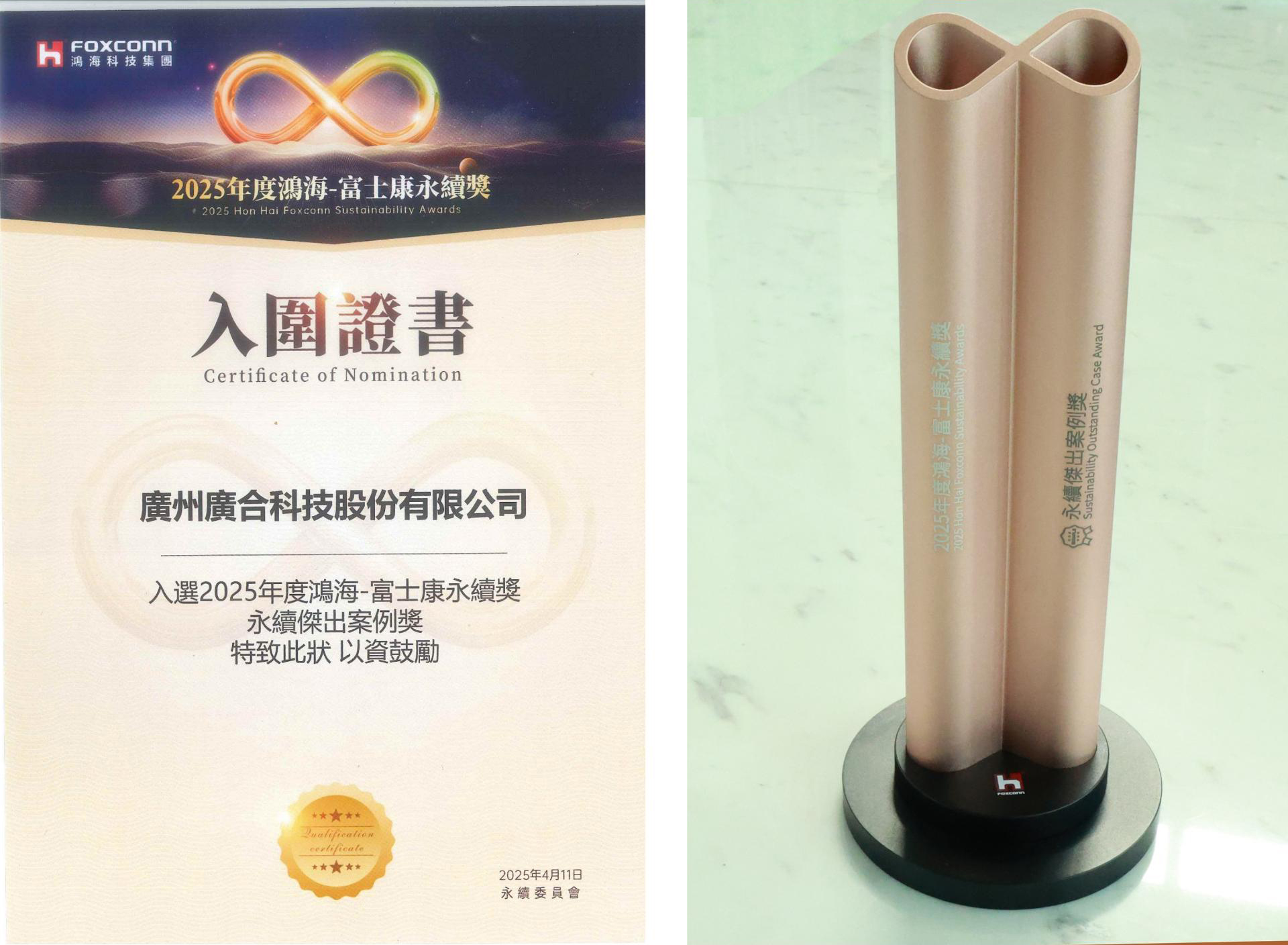 UED官网科技荣获2025鸿海 - 富士康永续奖