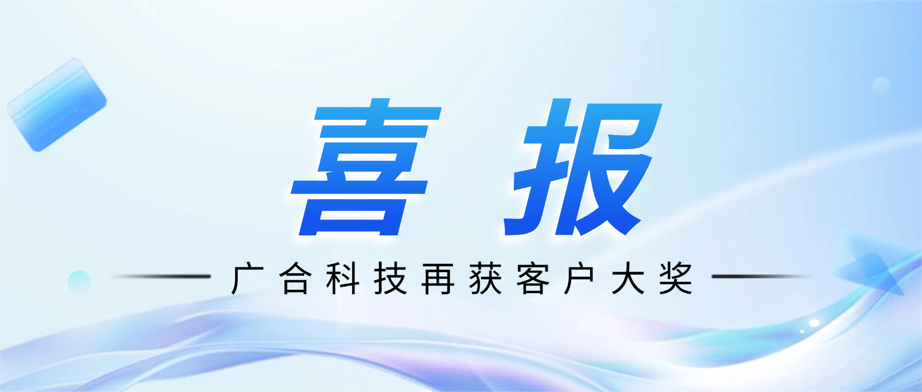 喜讯！UED官网科技斩获诺瓦星云供给商大会“卓越服务奖”